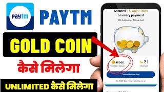 Paytm Me Gold Coin Kaise Milega || Paytm Gold Coin || Paytm Unlimited Gold Coin || Paytm Gold 
