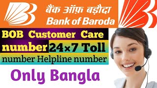 BOB customer care number || Bank of Baroda 24×7 toll free number,