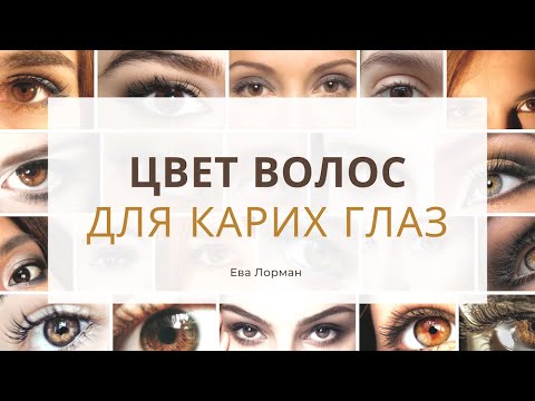 Видео: Как сделать волосы грибного цвета?