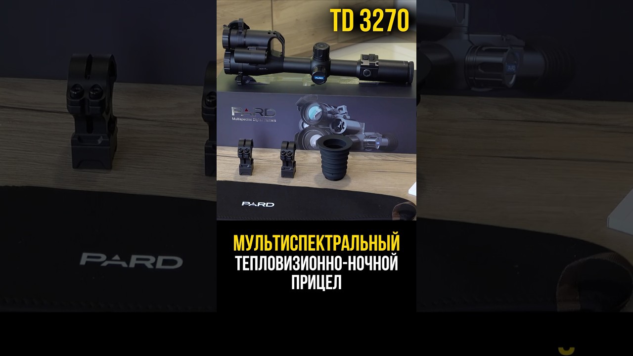 Почему охотники выбирают PARD 3270? Обзор мульспектрального ночного прицела!