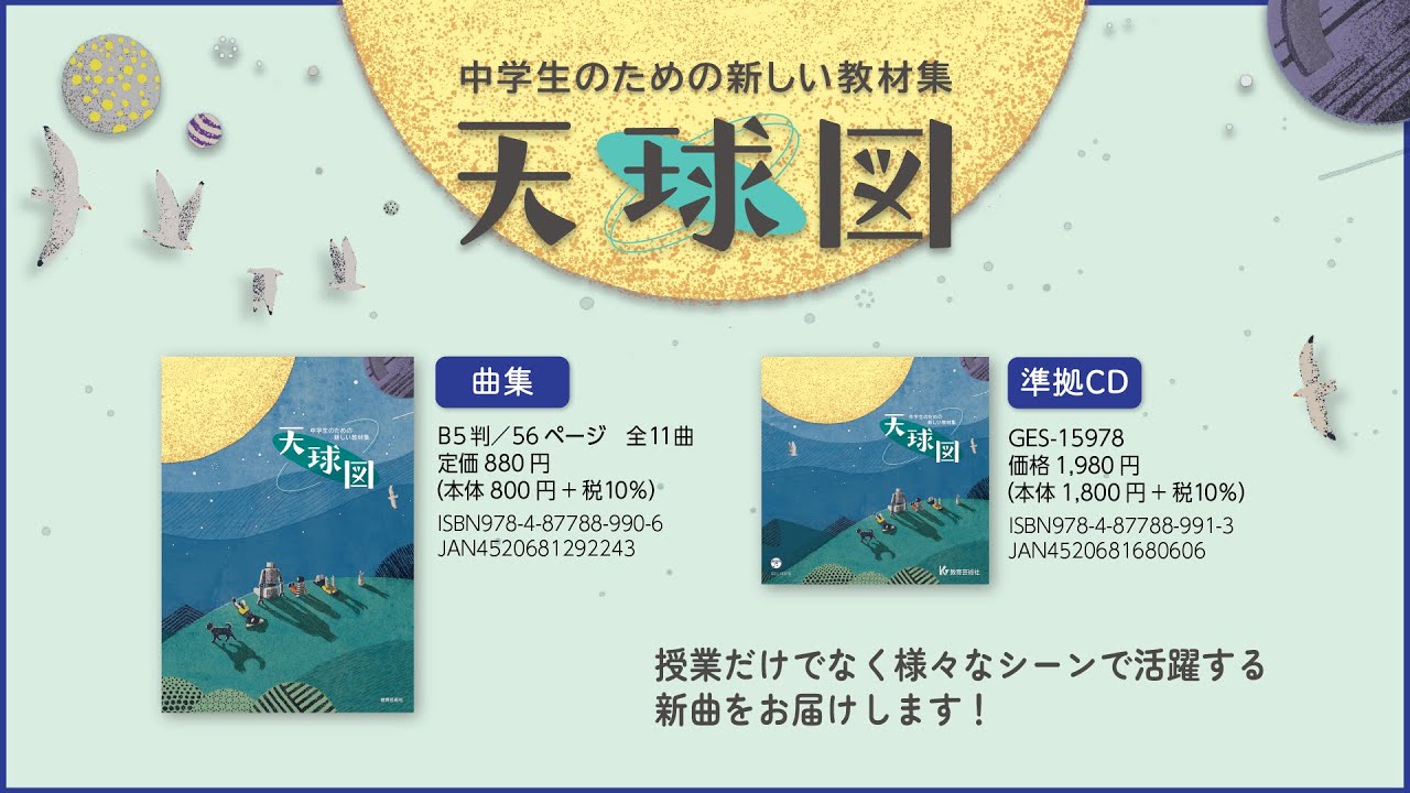 中学生のための新しい教材集「天球図」