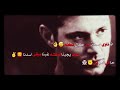 كفى كفى انا ناوى اصفه من كان نطفه خله يجينا لوظنه غبنا يبق اسدنا حلات وتس اب لتنسونالاشتراك اعجب mp3