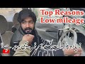 gari ki fuel average Kam he mechanic ky kehty hen| a survey of mechanics about low fuel mileage