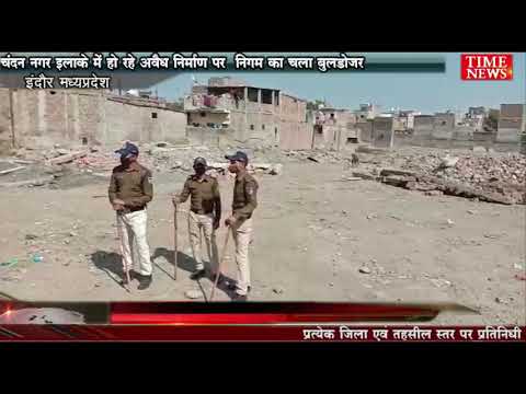 चंदन नगर इलाके में हो रहे अवैध निर्माण पर  चला निगम का बुलडोजर