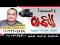 الشيخ محمد الحسيني الختام عزاء الحاج كمال الشافعي الرحمانية 6 8 2023