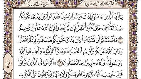 سورة المجادلة سعود الشريم مكتوبة بدون اعلانات