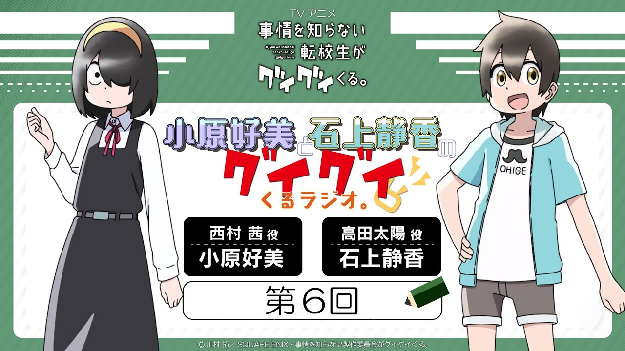 事情を知らない転校生がグイグイくる。 小原好美 直筆サイン色紙 声優 小原好美と石上静香の グイグイくるラジオ。」第6回| TVアニメ