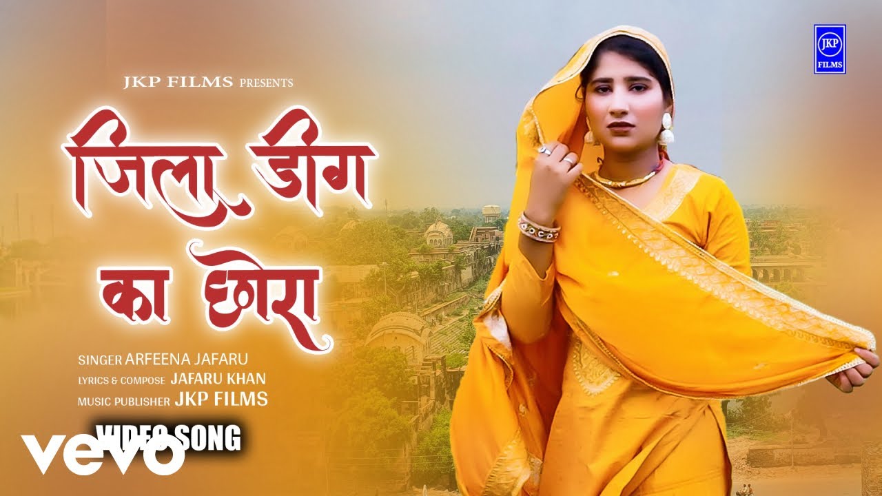 Arfeena Jafaru - Jila Deeg Ka Chhora ft. Jafaru Khan