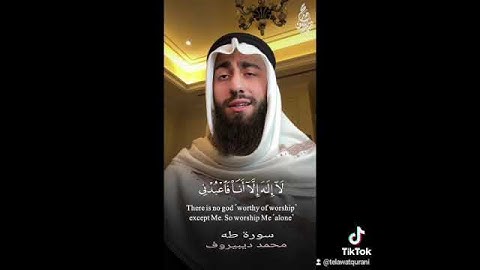 إنني أنا الله لا إله إلا أنا فاعبدني وأقم الصلاة لذكري [سورة طه] القارىء محمد ديبيروف #قرآن #quran