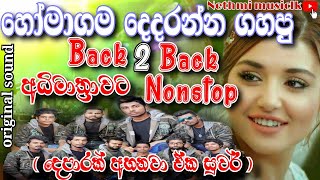 NEW SINHALA TOP HIT NONSTOP | BACK 2 BACK LIVE IN HOMAGAMA | Sinhala Sindu Nonstop | සිංහල සිංදු