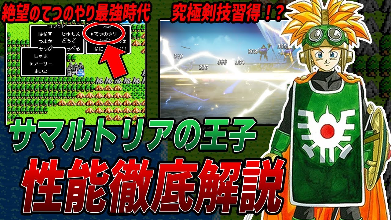 【DQ2徹底解説】サマルトリアの王子の絶望の時代から輝かしい進化を徹底解説!