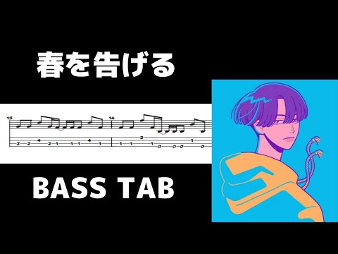 春を告げる - yama