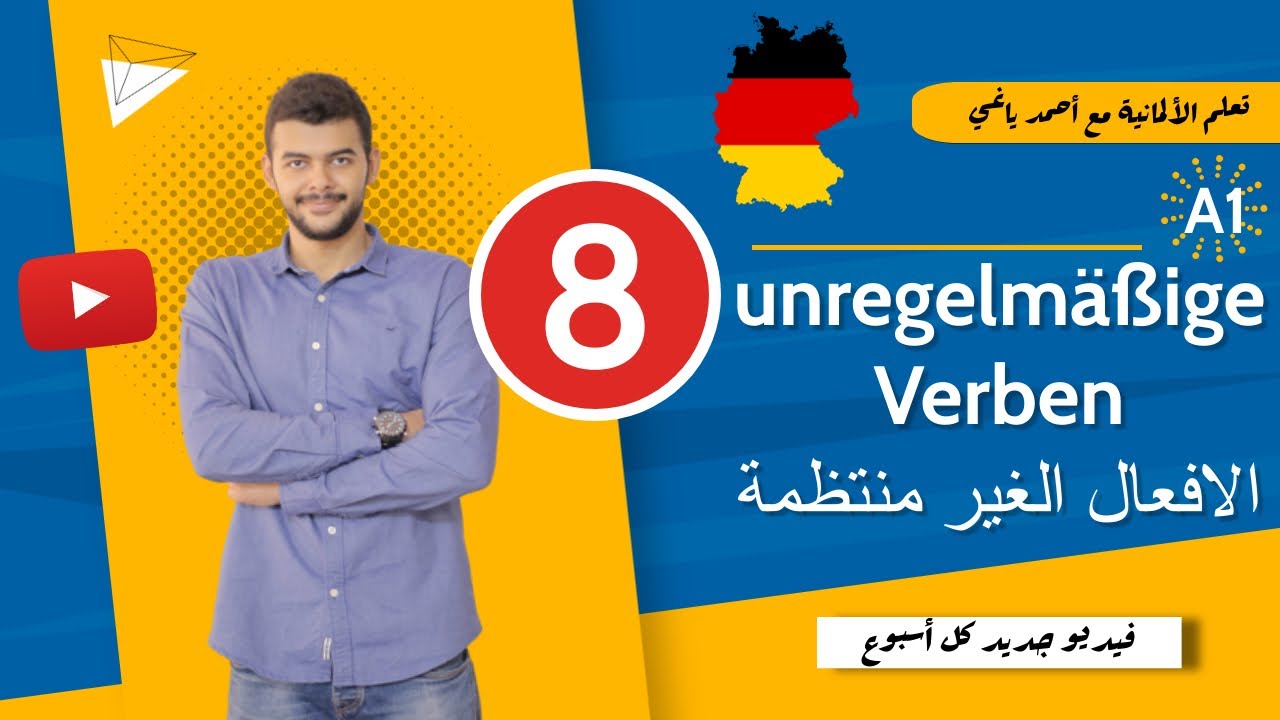 شرح الافعال الغير منتظمة في اللغة الألمانية-sein-haben - unregelmäßige Verben  (الدرس الثامن)#8 (A1)