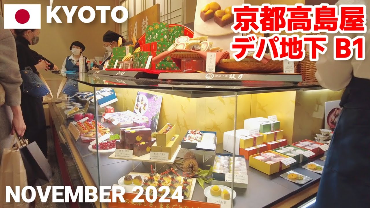 【京都】京都高島屋デパ地下を歩く2024 京都土産などがたくさん! Kyoto Takashimaya Depachika Walking Tour, Kyoto, Japan