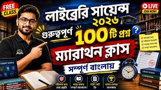 Library Science Top 100 MCQ QS || লাইব্রেরি সাইন্স ১০০টি প্রশ্নের ম্যারাথন ক্লাস  সম্পূর্ণ বাংলায় ||