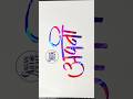 Avni Name Calligraphy ✍️❤️ | Stylish Hindi Name Writing #shorts