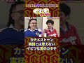 でも実話 #くりぃむナンタラ #shorts #カナメストーン