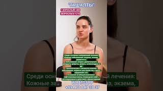 Гашалты отель #нафталан #psoriaz #артрит #massage #лечениенафталан
