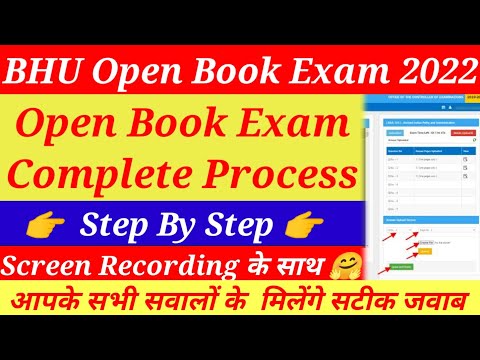 BHU Open Book Exam 2022|| देखिए Screen Recording के साथ Complete Process||आसान शब्दों में ||