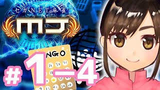 【麻雀 MJ】 日向藍子ゲーム実況に挑戦【#1-4】