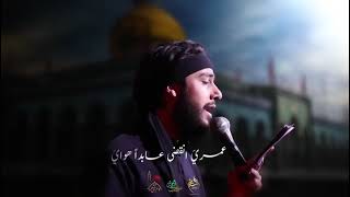 مولاي الحسين | الرادود حسين خير الدين