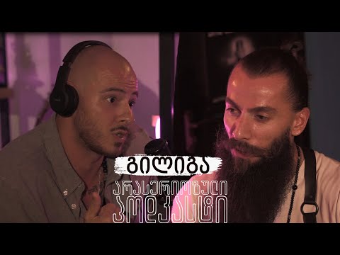 არა სერიოზული PODCAST #27 - გიორგი გილიგაშვილი - უფალთან მიმავალი გზა