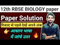 Biology Paper Solution 2025| Class 12th RBSE Board Biology Paper #12thboardbiologypaper