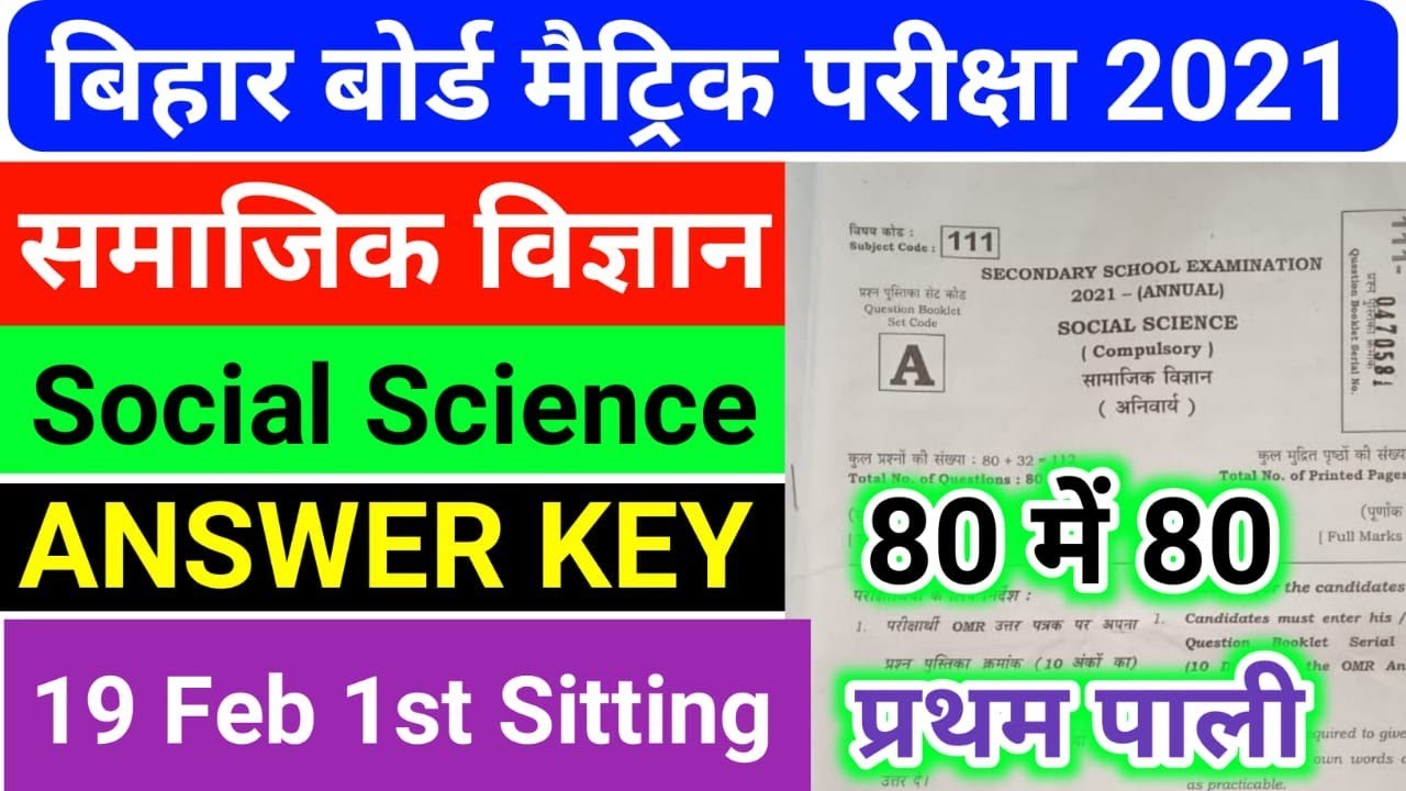 Bihar board class 10th social science objective answer key 2021