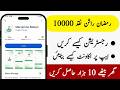 Ramzan Package | Maryam Nawaz Nigehban Card 10000 Apply Code | Ramzan Package online registration