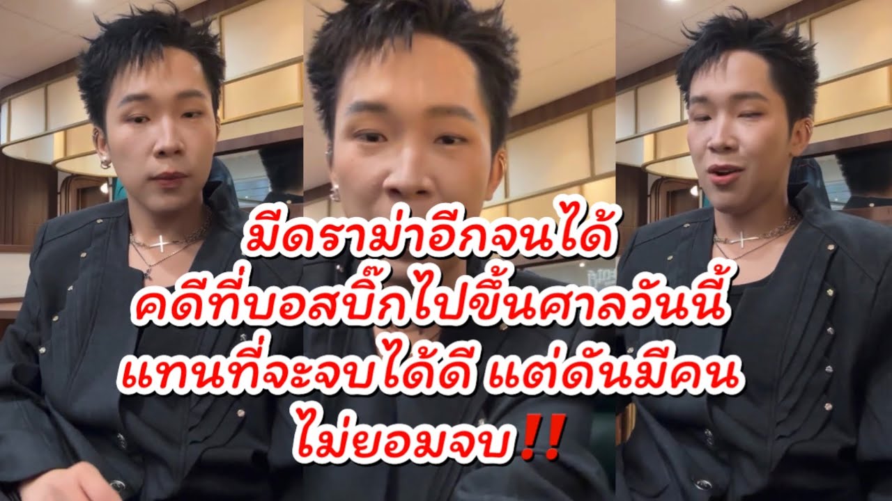 ล่าสุดคดีที่บอสบิ๊กไปขึ้นศาลวันนี้ ดูเหมือนจะจบได้ดี แต่‼️ไม่เลย เพราะใคร? #ผู้ใหญ่บ้านฟินแลนด์ 