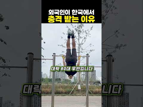 외국인이 한국에 오면 충격 받는 이유 thumbnail