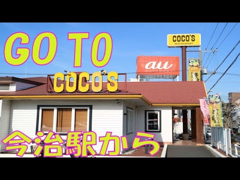 Go To ココス 今治駅からcoco Sまで Good Drive 無限ココス 愛媛県 ドライブ Youtube