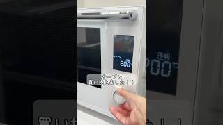 17年近く使用したオーブンを買い替えました！　＃パン作り　＃おうちパン　＃石窯ドーム