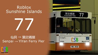 CSB 77(往葉欣海旁道) 特別篇[Roblox Sunshine Islands]