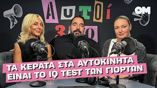 Ματσούκα, λακκούβες, Ισπανοί ετών 39 | ΑΥΤΟΙ 3-0