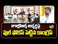 Congress focus on Jubilee Hills candidate | జూబ్లీహిల్స్ అభ్యర్థిపై ఫుల్ ఫోకస్ పెట్టిన కాంగ్రెస్
