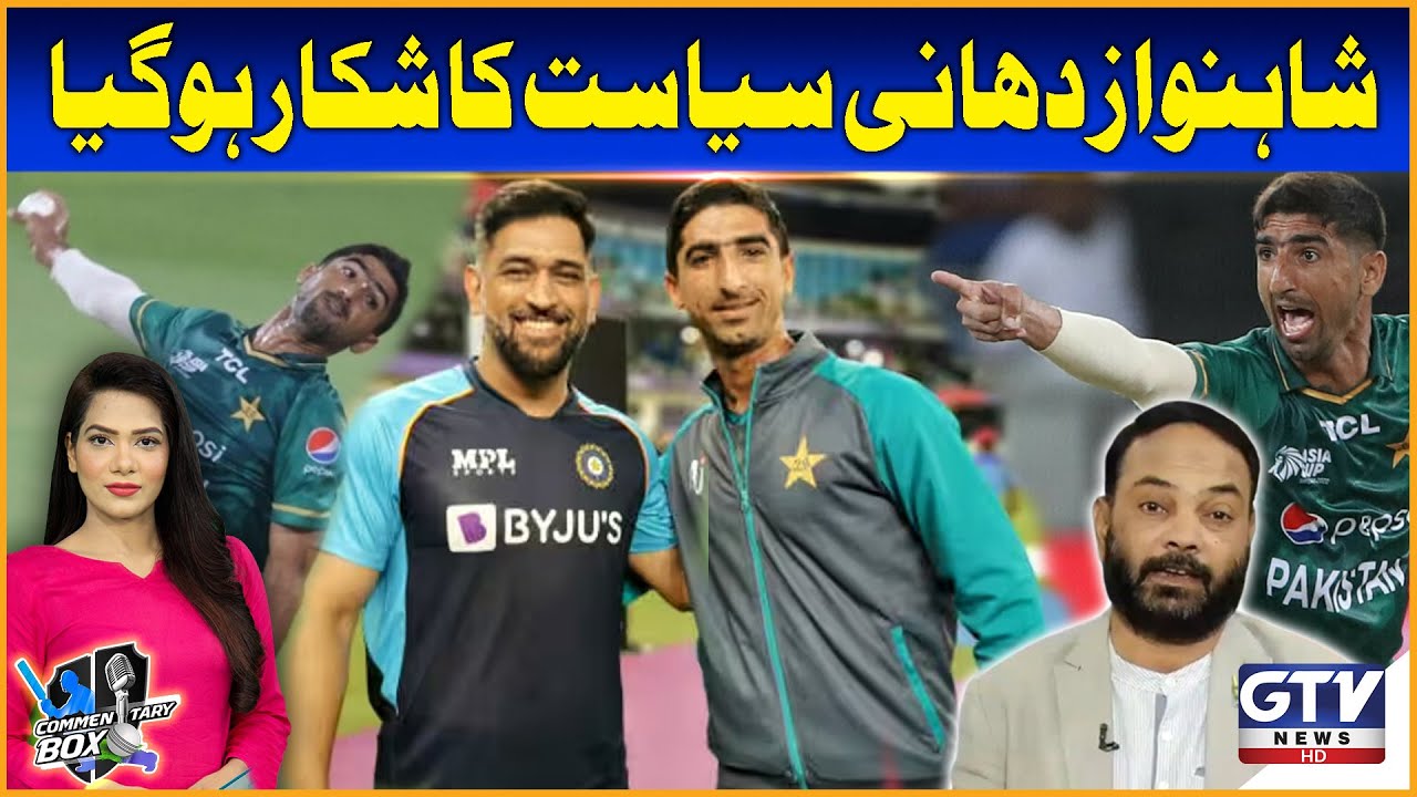Shahnawaz Dahani siyasat ka shikar Ho Gaya | Commentary Box | GTV Sports