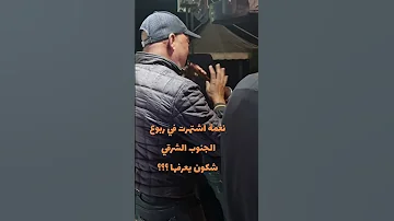 ذابل العيان محسن الزيتوني شاب منذر 