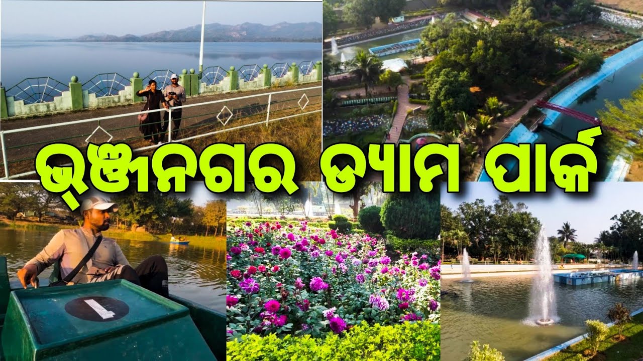 ନୂଆ ରୁପରେ ଭଞ୍ଜନଗର ପାର୍କ - ଓଡିଶାର ବଡ ପାର୍କ | Biju Pattnaik Children's Park 2023 |