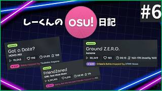 しーくんのOsu!日記 Part.6 | ★5.37~6.59