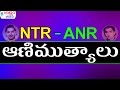 NTR And ANR Telugu Old Animutyalu - Telugu Old Super Hit Songs Collection - 2017