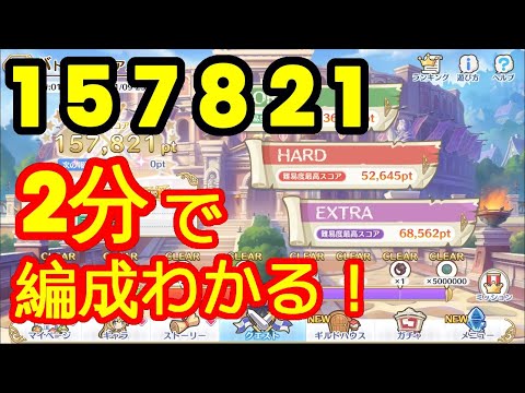 【プリコネR】【バトルスタジアム】『157821』【1月】一緒にハイスコアをゲットしようね！