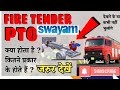 Fire tenders kya hota hai. How does fire tenders work.