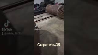 Старатель ДВ.Процесс работы