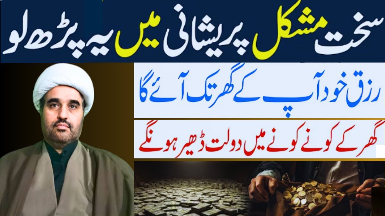 Sakht Mushkil or Preshani mein ye Kalimah Parh Lo | RIzq ka wazifa | Allama sohail imran