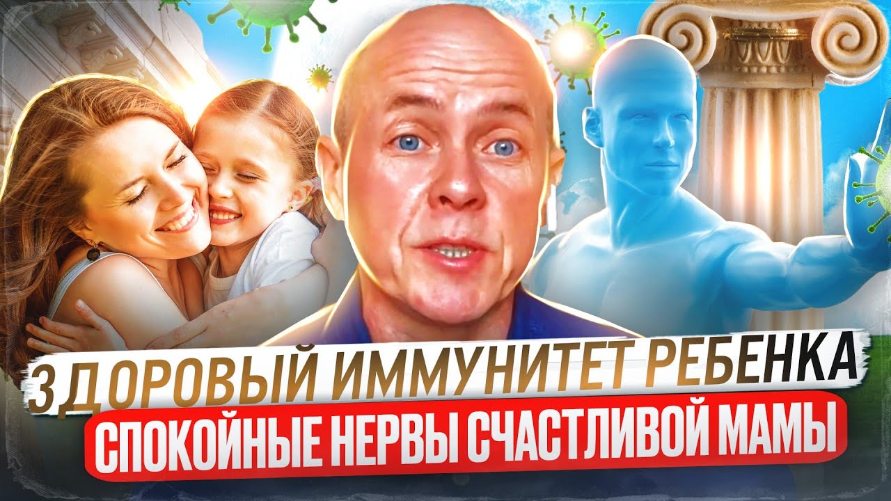 Ребенок часто болеет. Быстро вылечить простуду. Как повысить иммунитет ...