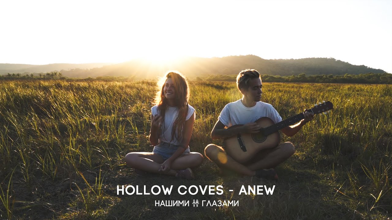 Hollow Coves - Anew (Acoustic)