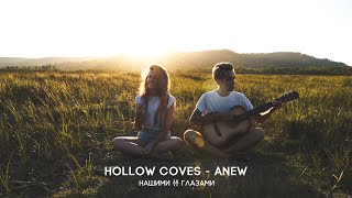 Hollow Coves - Anew (Acoustic Cover)