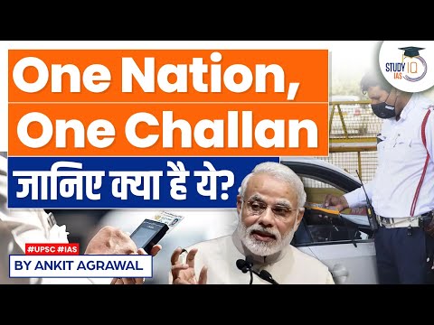 What is the One Nation, One Challan initiative? | RTO | UPSC