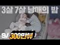 ENG) 흔한남매에게서 볼 수 없는 스윗함 1000% 남매의 밤 [모두가 잠든 밤]